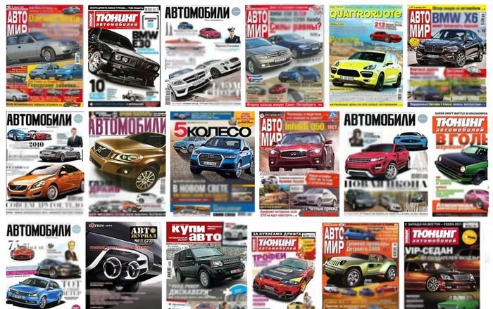 автомобильные журналы - источник знаний для начинающих автолюбителей автомобильные журналы - источник знаний для начинающих автолюбителей