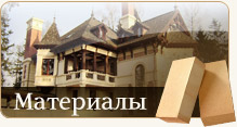 Строительные материалы